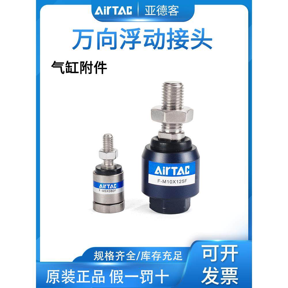 原装亚德客气缸万向浮动接头F-M3/4/5/6/10/18/20气动摆动连接件