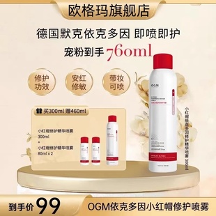 【3瓶】小杨哥同款欧格玛OGM依克多因修护喷雾补水保湿提亮肤色