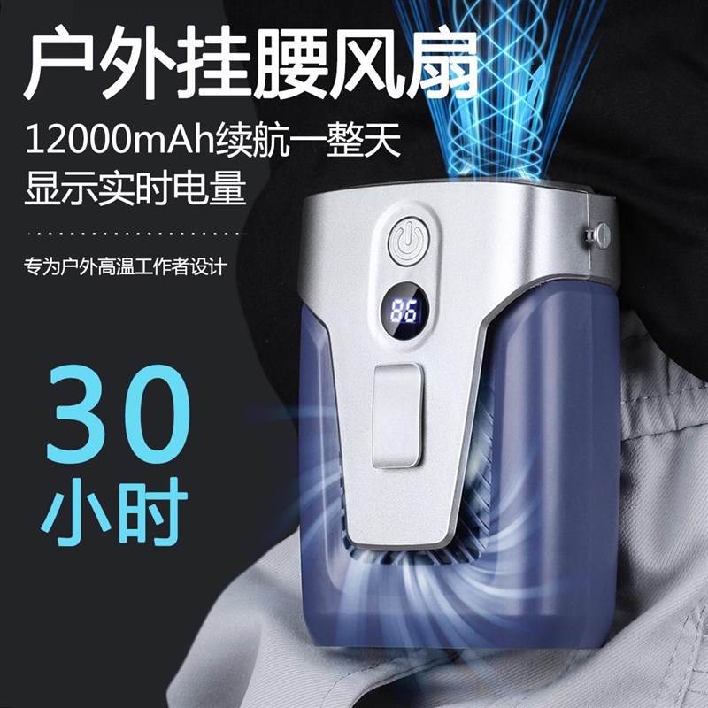 新款挂腰风扇12000毫安usb充电建筑工地大风力持久续航迷你小风扇