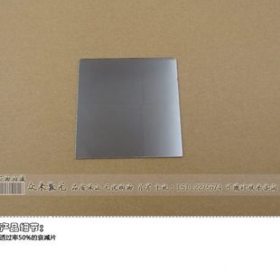 可见光T50%衰减片中性滤光片减光片ND镜减光镜玻璃中性灰度密度镜