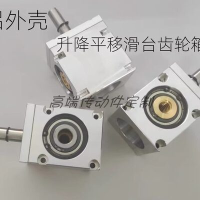 小型减速机90度螺旋伞齿轮直角换向转角器速比1：1升降调节齿轮箱