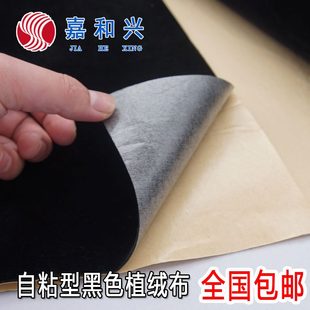 1.2mm背胶自粘黑色绒布色板板材周转箱货架拍摄背景墙植绒布加厚