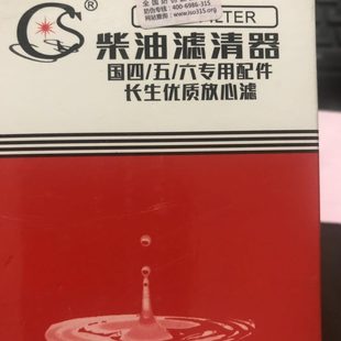 包郵 CX0708柴油濾芯新柴全柴成柴480 485 490矮小孔云內(nèi)4100