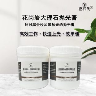 黑金沙抛光膏银白龙黑白根大理石黑色深色石英石深色抛光恢复颜色
