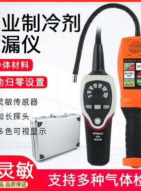 大圣RLD-382PDAS-200 CPU06冷媒检漏仪空调制冷剂 氟利昂雪种检测