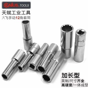 天赋12角套筒12.5mm12花套头1/2大飞加长梅花套筒 英制花型长套头