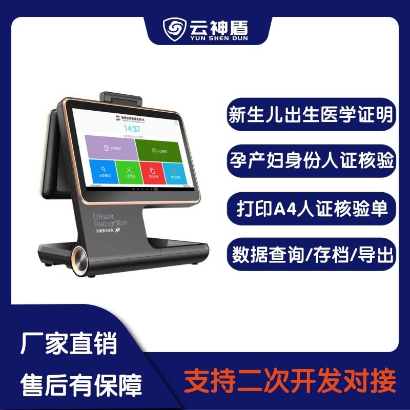双屏人证访客机核验系统访客登记出生医学O人证身份人脸一体机