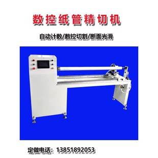 数控纸管精切机全自动切台切割切管机分切机分条电动纸筒芯塑料管