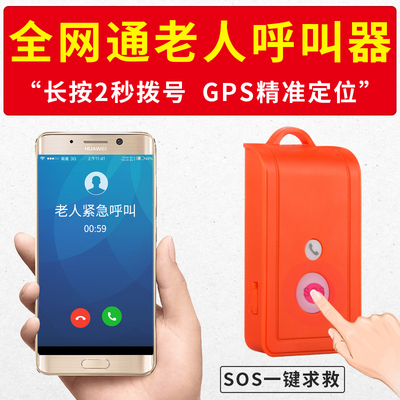 无线呼叫器独居老人手机定位语音对讲一键紧急学生特殊人士电话