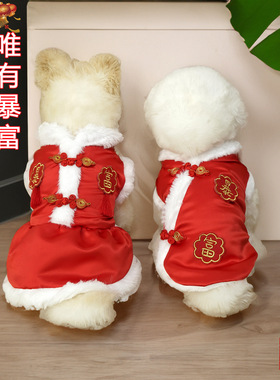 新年宠物唐装暴富情侣棉衣过年装喜庆狗狗衣服猫咪两脚保暖狗衣服