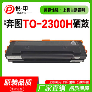 适用奔图TO-2300H硒鼓BP2300粉盒BP2300W墨盒P2300NW碳粉盒打印机
