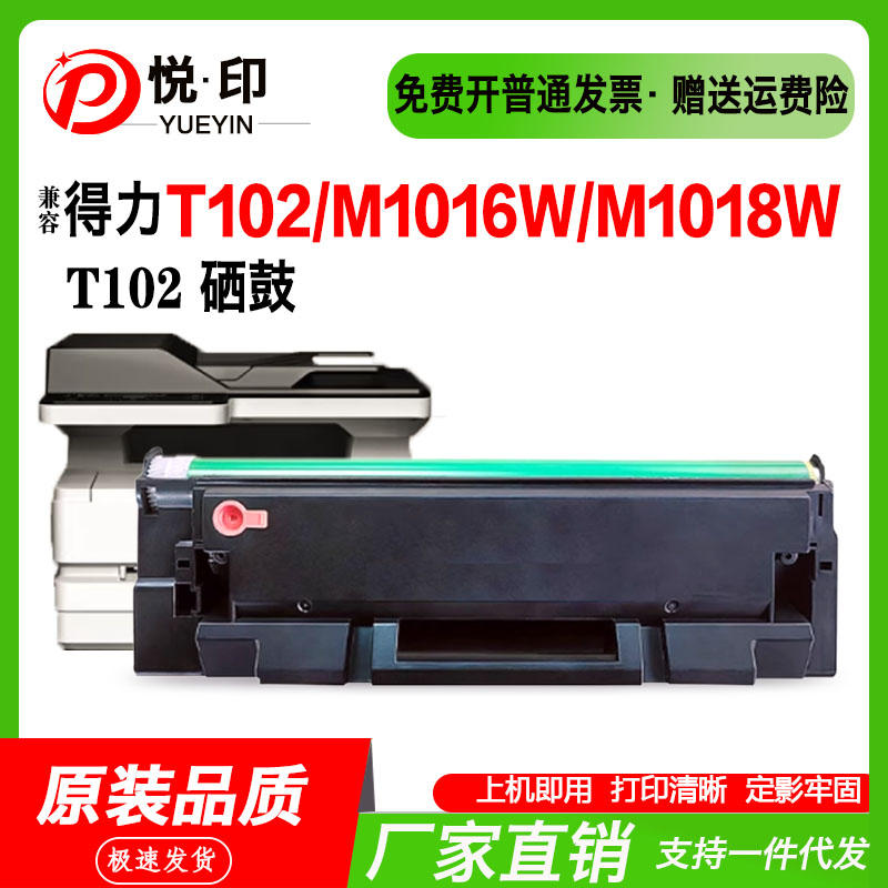 适用得力T102硒鼓M1016W墨粉盒