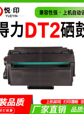 适用得力DT2硒鼓DP25N粉仓ZYP28DN墨盒DP25N碳粉盒DM25N碳粉盒DT2