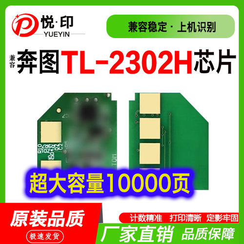 TL-2302H芯片BM2301W硒鼓BP2303W