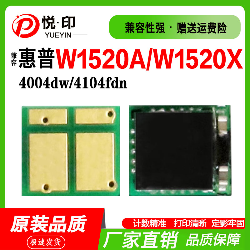 W1520A硒鼓芯片Pro4004dw碳粉