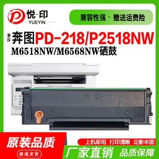 兼容奔图PD 218硒鼓P2518NW碳粉盒M6518NW墨粉M6568NW墨盒M6595NW