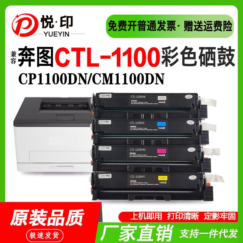 CTL-1100硒鼓CP1100DNCP1100DW