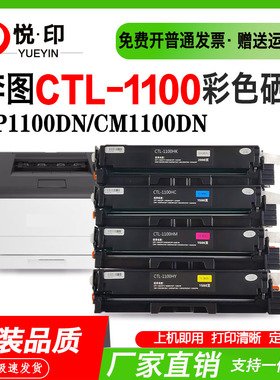 兼容奔图CTL-1100硒鼓CP1100DNCP1100DW粉盒CM1100DNCM1100DW粉仓