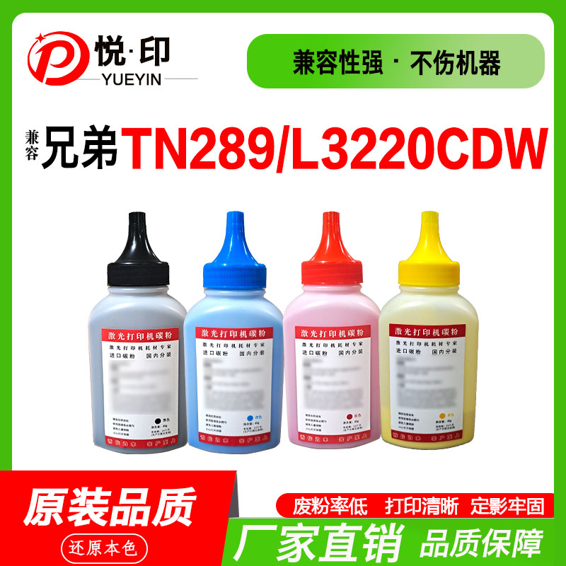 适用兄弟TN289碳粉L3220CDW彩粉HLL3228CDW HL-L3288CDW HL-L3240