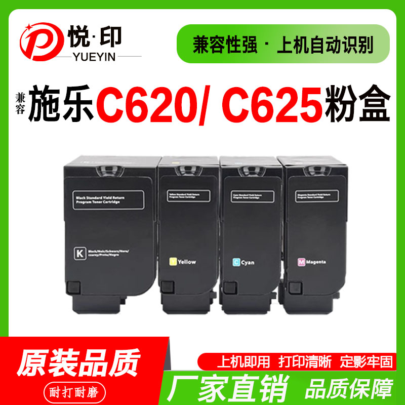 兼容施乐C620粉盒C625墨粉盒006R04616彩色打印机006R04617碳粉仓