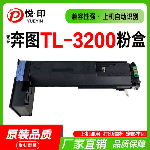 TL-3200粉盒BM230ADN墨盒BM320AD
