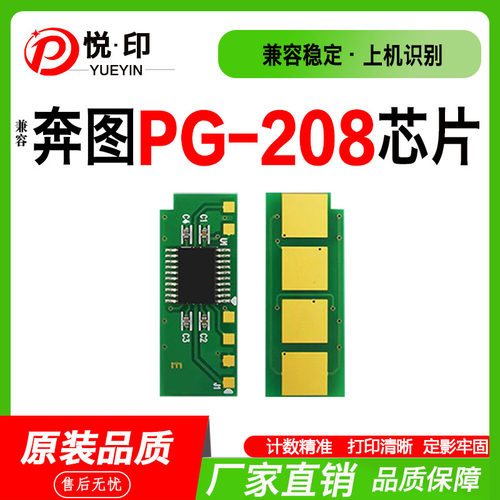 PG-208芯片P2210碳粉2518M6518