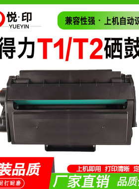 适用得力T1硒鼓T2粉盒P2500D墨盒M2000DNW粉仓M2500ADW碳粉盒粉墨