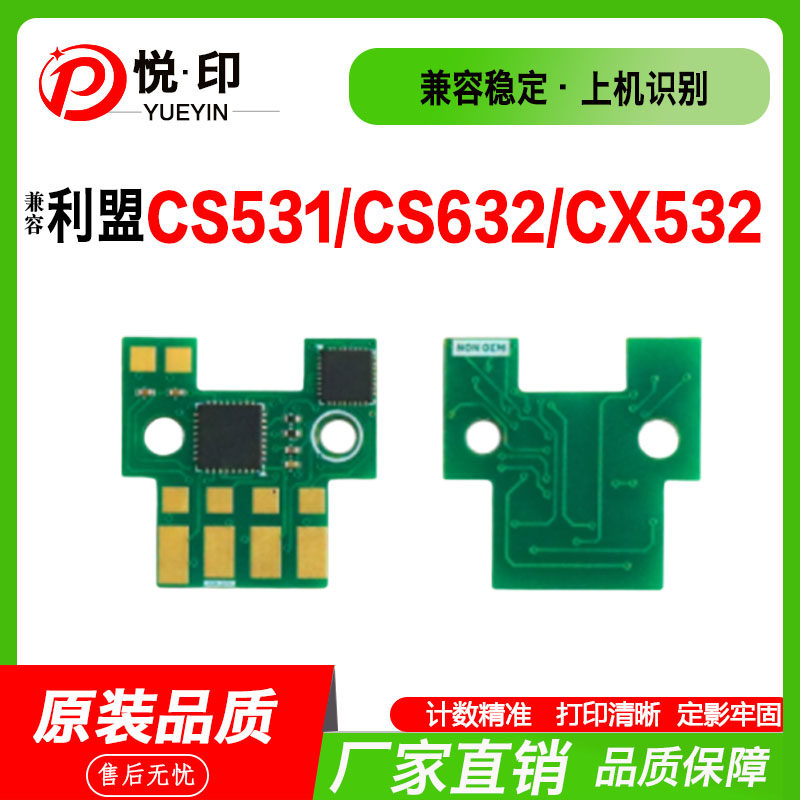 CS531粉盒芯片CS632墨盒芯片C532