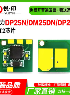 适用得力DT2计数芯片 DP25N/DM28D墨粉DM25DN打印机硒鼓长久芯片