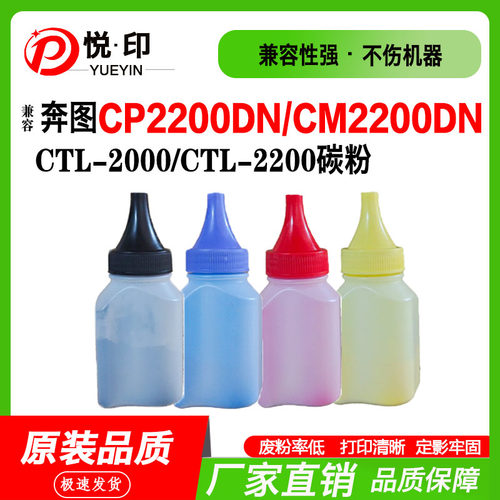兼容奔图CTL-2000碳粉CTL-2200墨粉CP2200DN粉盒CP2200DW彩色碳粉