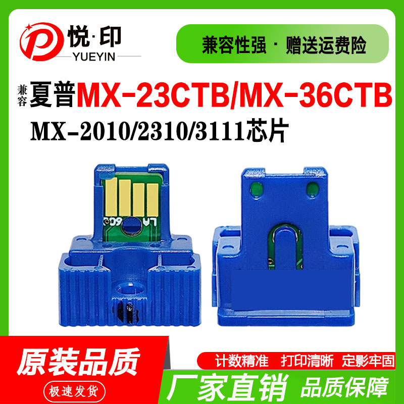MX-23粉盒芯片MX-36碳粉MX-51