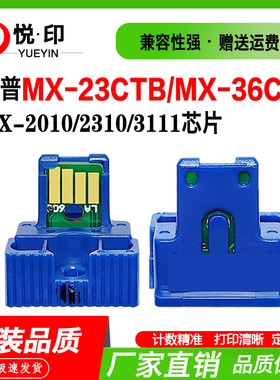 兼容夏普MX-23粉盒芯片MX-36碳粉MX-51粉MX-2010 MX-2610 MX-4110