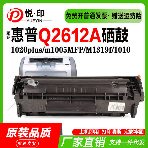 适用惠普Q2612A硒鼓1020plus芯片