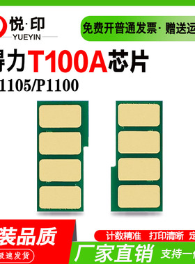 适用得力T100芯片T102硒鼓T108碳粉T118 M1105 M1016W P1120 1118