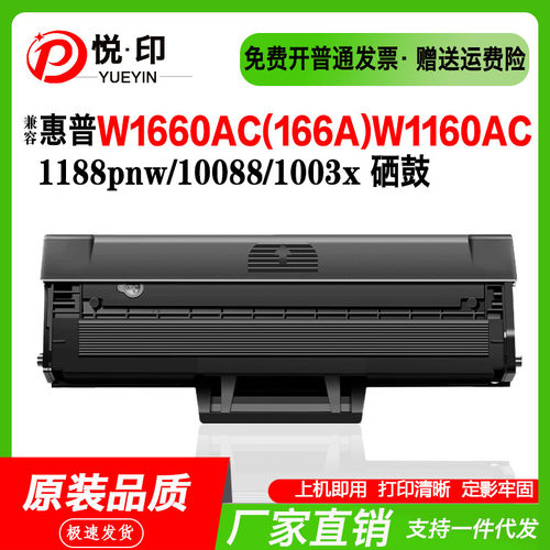 适用惠普W1660AC硒鼓W1160AC粉盒