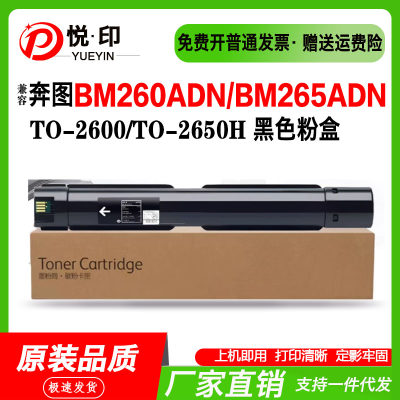 适用奔图TO-2600粉盒TO-2650H墨盒BM260ADN硒鼓BM265ADN粉盒墨盒