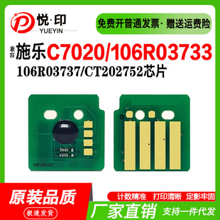 兼容施乐C7020粉盒芯片7025粉仓7030鼓架芯片106R03733 113R00780