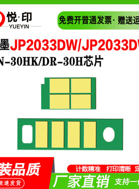 兼容及墨TN30HK粉盒芯片DR-30H鼓架芯片JP2033DW碳粉盒墨粉盒芯片