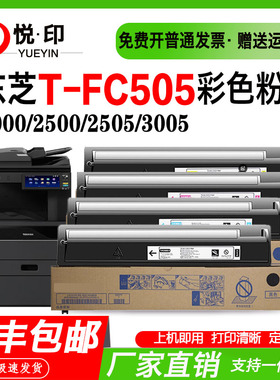 适用东芝T-FC505粉盒FC2500 4505粉仓5005AC墨盒2500复印机碳粉