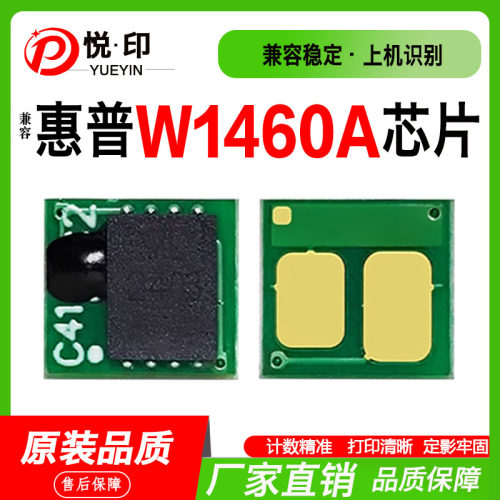 W1460A芯片3004dw硒鼓3104fdw