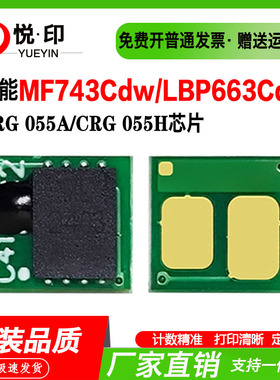 兼容佳能CRG 055A芯片MF743Cdw硒鼓LBP663Cdw粉盒 MF742Cdw鼓芯片