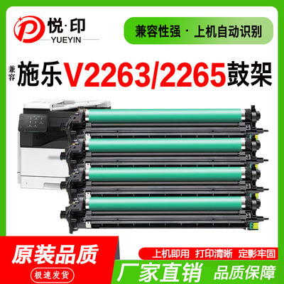 VC2263鼓架V2265硒鼓C2060C2450