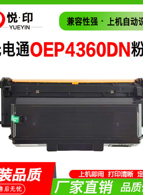 适用光电通OEP4360DN粉盒MP4370DN硒鼓鼓架T-M4303KBH D-M4330KBH