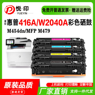 適用惠普416A硒鼓415A MFP M479 碳粉 W2030A粉盒414A墨粉盒M454