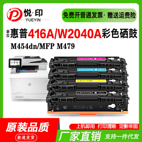 适用惠普416A硒鼓415A/414AM454