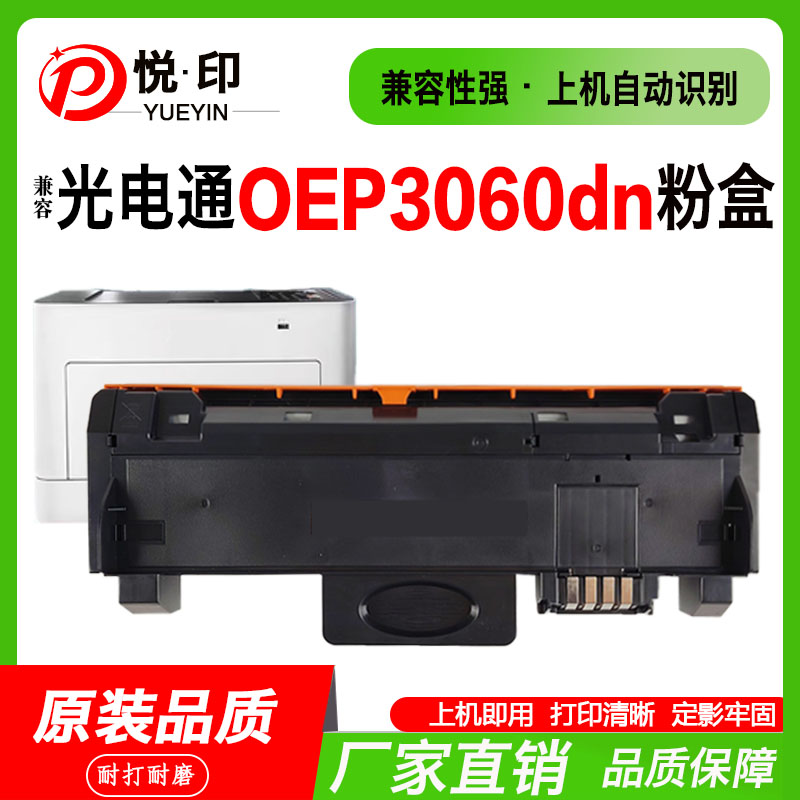 OEP3060dn粉盒OEP2660dn硒鼓