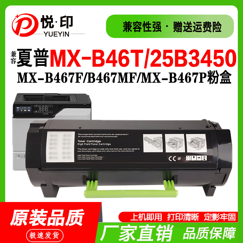 MX-B46T粉盒25B3450墨粉盒B467F