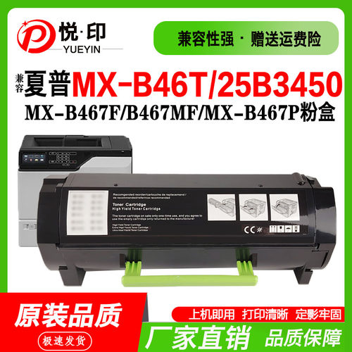 MX-B46T粉盒25B3450墨粉盒B467F