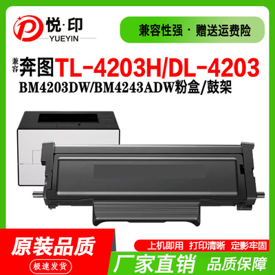 TL-4203粉盒BM4203DW鼓架硒鼓