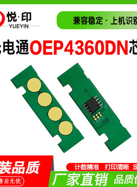 适用光电通OEP4360DN芯片MP4370DN粉盒芯片D-M4330KBH硒鼓架芯片